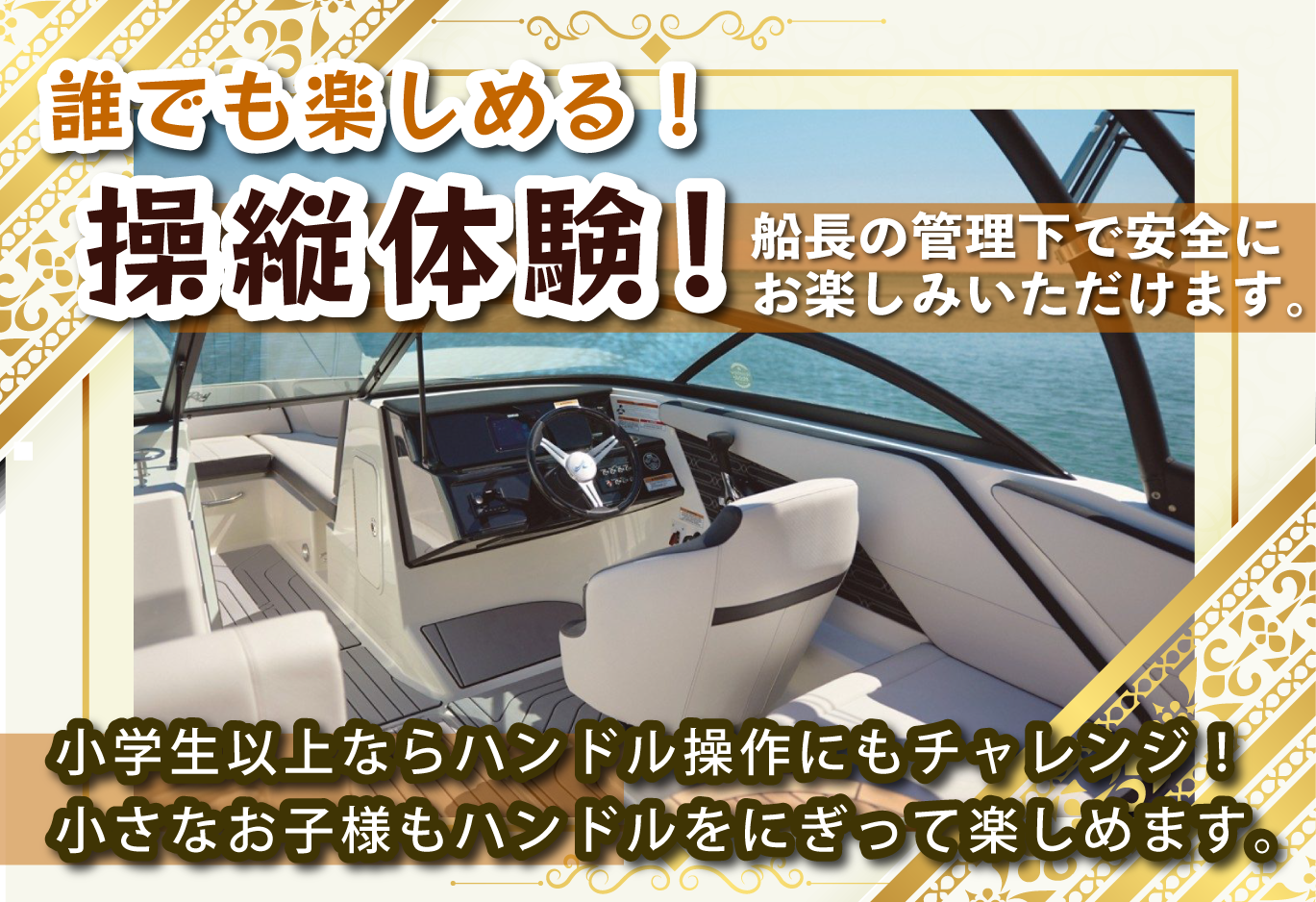 操縦体験が誰でも楽しめます！お子様から大人まで！